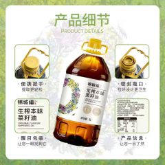 锦城福 生榨本味四川纯菜籽油低温压榨非转基因食用油家用5L桶装