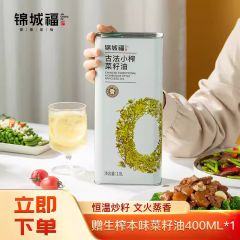 锦城福 食用油压榨工艺非转基因古法小榨菜籽油厨房炒菜1.8L罐装
